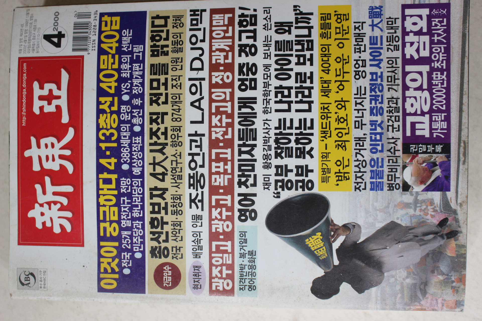 2000년 신동아 4월호