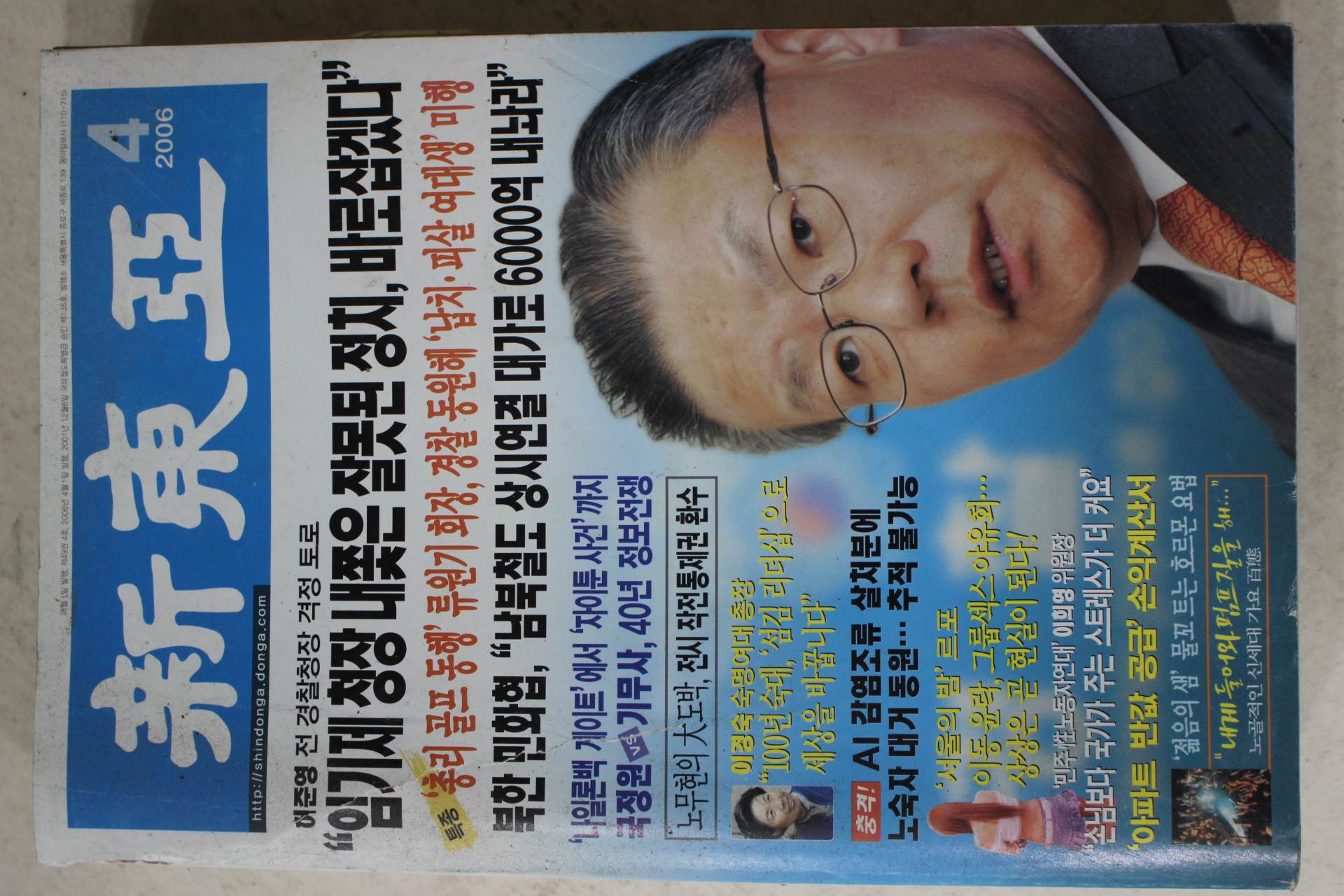 2006년 신동아 4월호