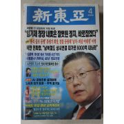 2006년 신동아 4월호