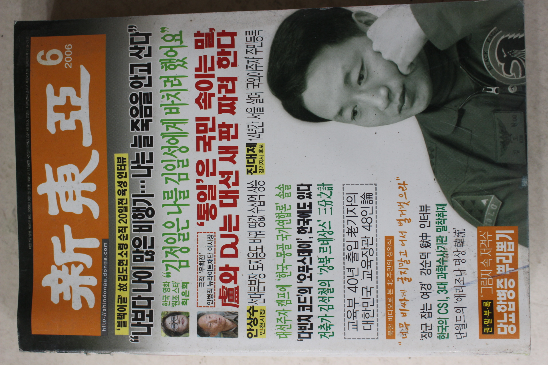 2006년 신동아 6월호