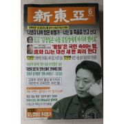 2006년 신동아 6월호