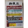 2008년 신동아 12월호