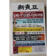 2008년 신동아 12월호