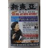 2004년 신동아 2월호