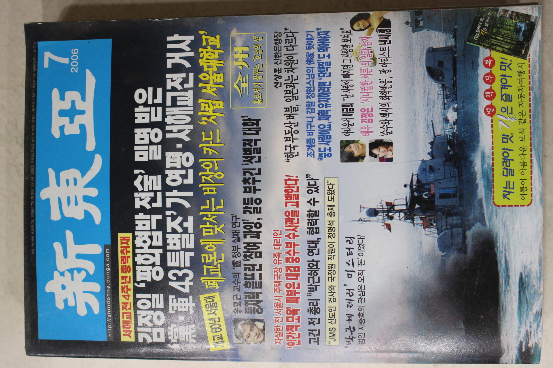 2006년 신동아 7월호