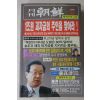 2006년 월간조선 8월호