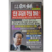 2006년 월간조선 8월호