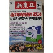 2000년 신동아 2월호