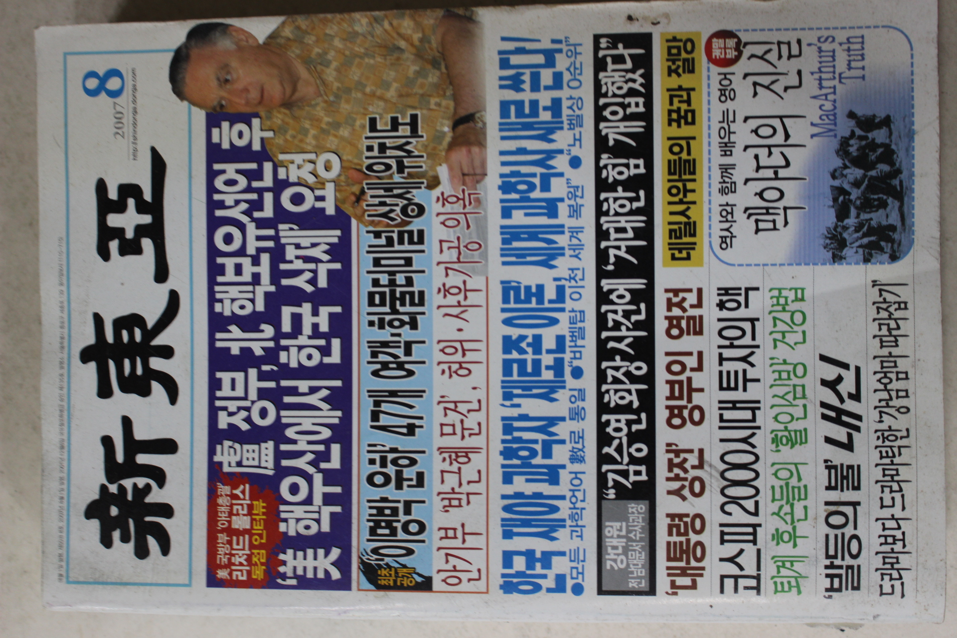 2007년 신동아 8월호