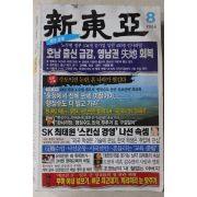 2004년 신동아 8월호