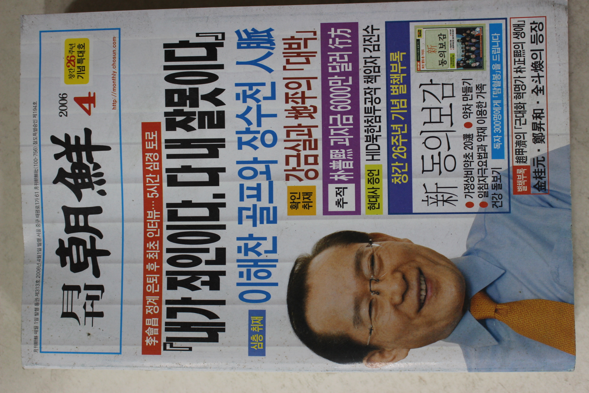 2006년 월간조선 4월호