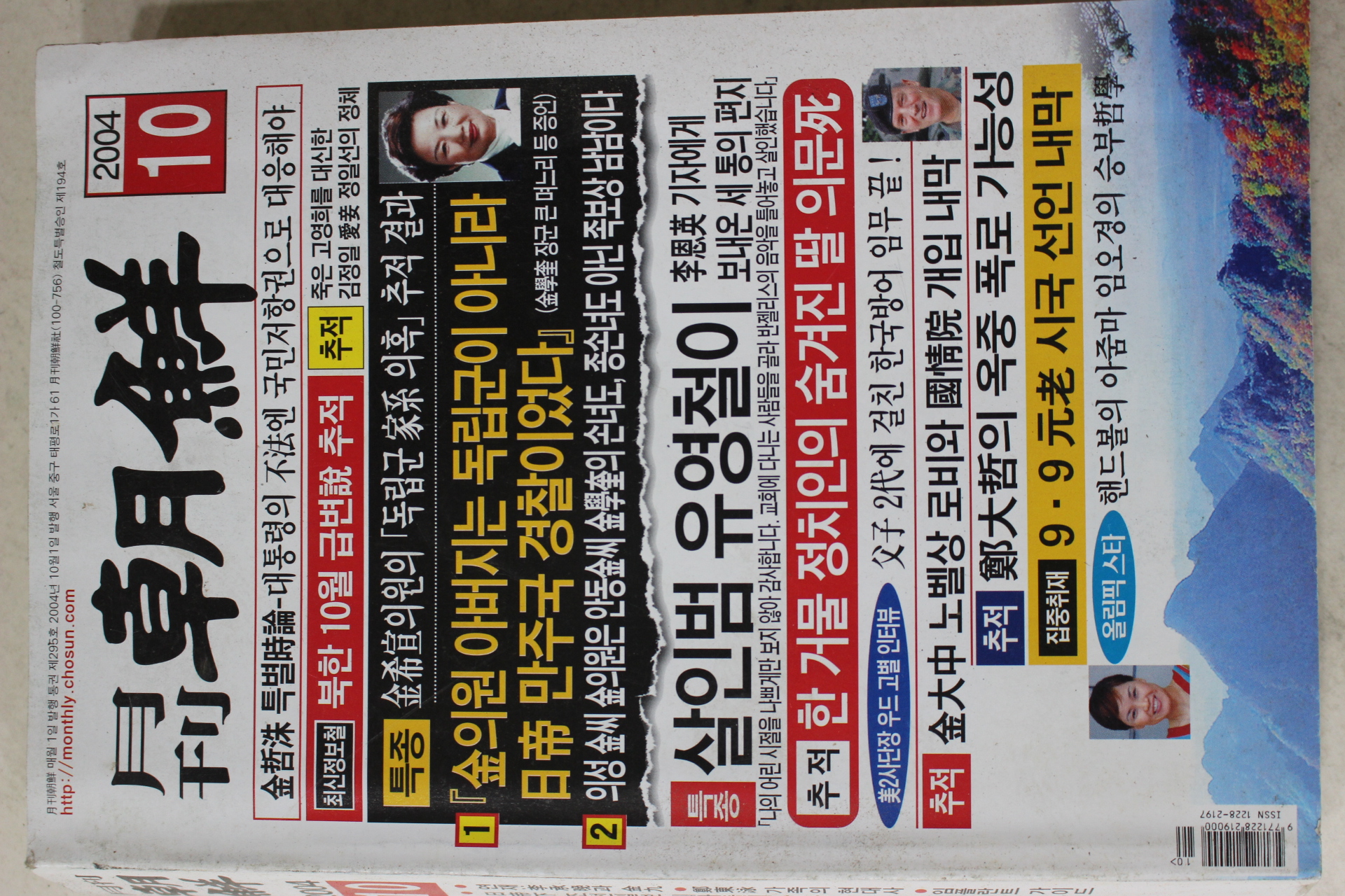 2004년 월간조선 10월호