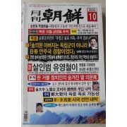2004년 월간조선 10월호