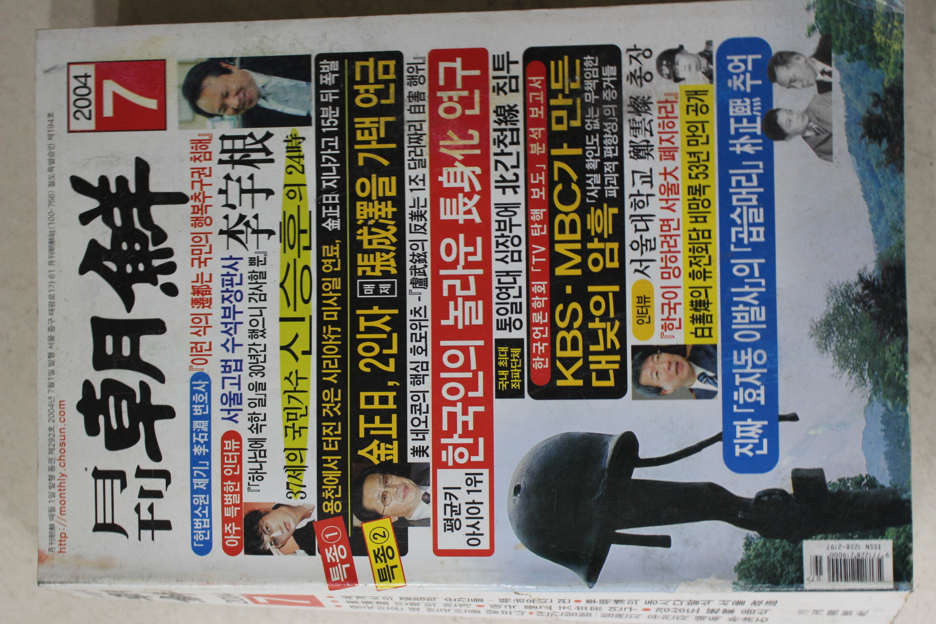 2004년 월간조선 7월호