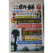 2004년 월간조선 7월호