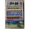 2004년 월간조선 8월호