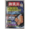 1997년 신동아 6월호