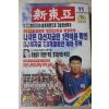 1997년 신동아 11월호