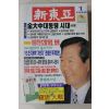 1998년 신동아 1월호