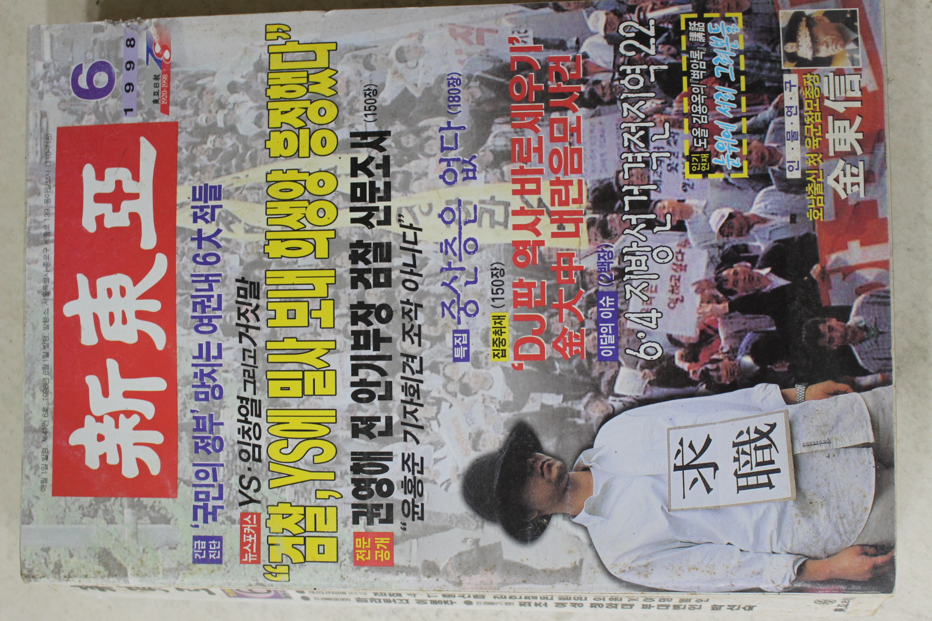 1998년 신동아 6월호