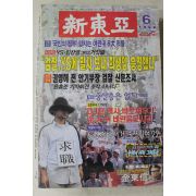 1998년 신동아 6월호