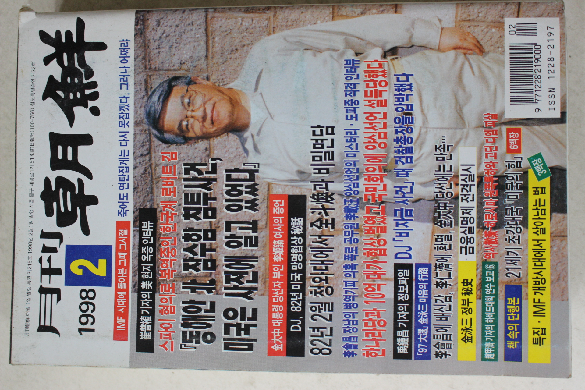 1998년 월간조선 2월호