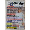 1998년 월간조선 2월호