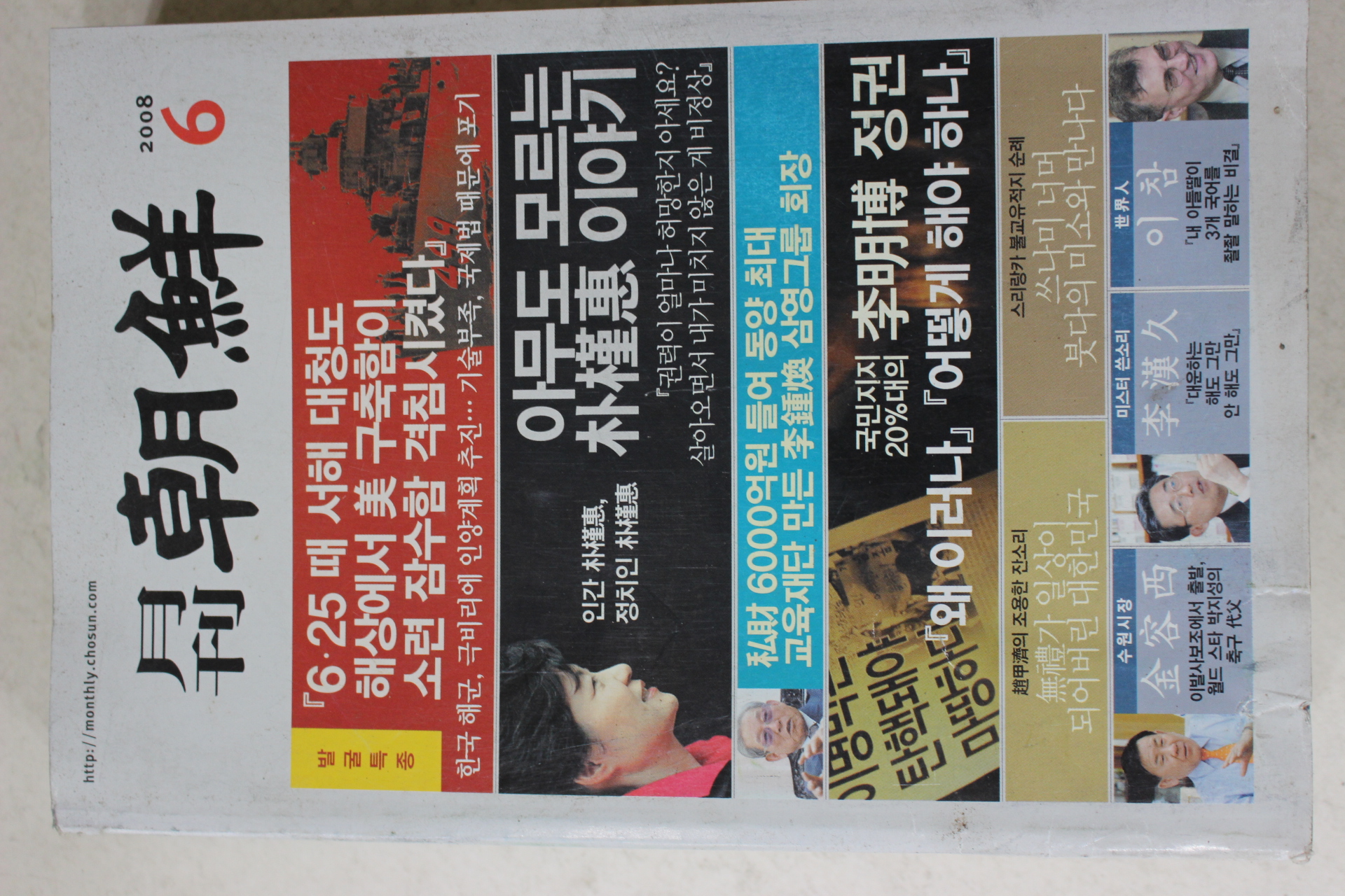 2008년 월간조선 6월호