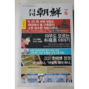 2008년 월간조선 6월호
