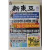 2005년 신동아 10월호