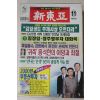 1999년 신동아 11월호