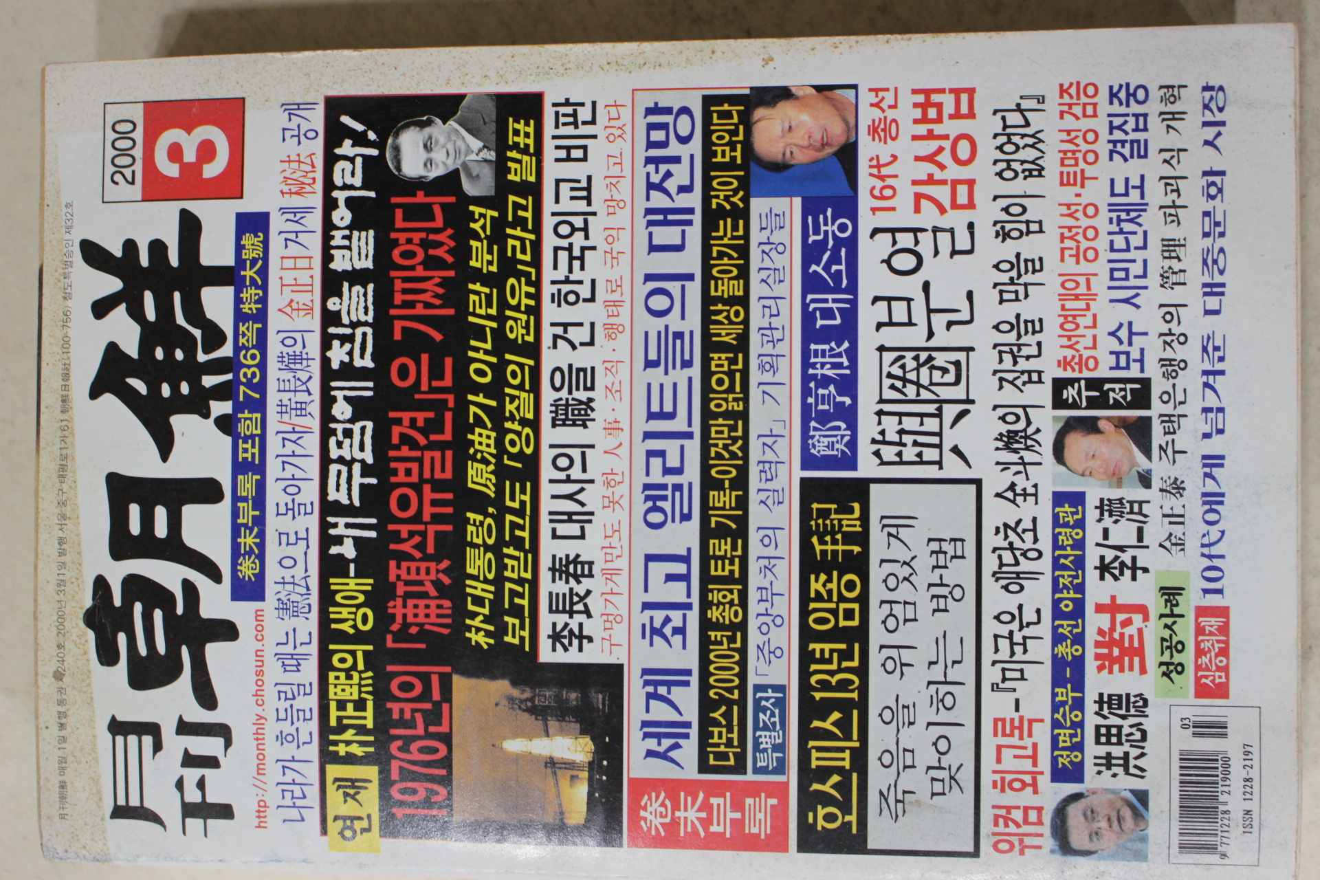 2000년 월간조선 3월호