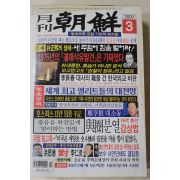 2000년 월간조선 3월호