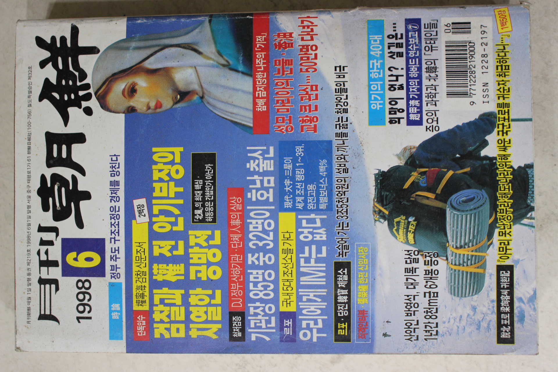 1998년 월간조선 6월호