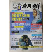 1998년 월간조선 6월호