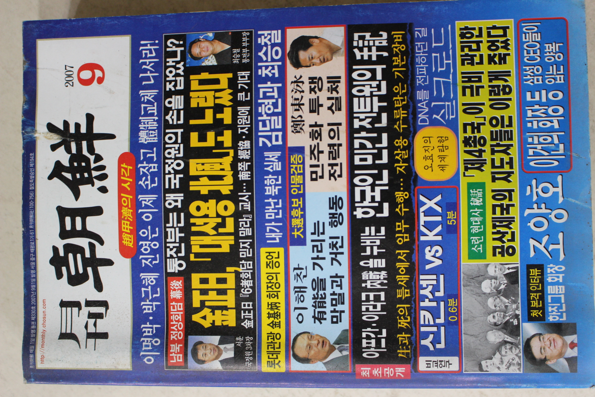 2007년 월간조선 9월호