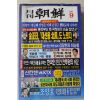 2007년 월간조선 9월호