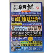 2007년 월간조선 9월호