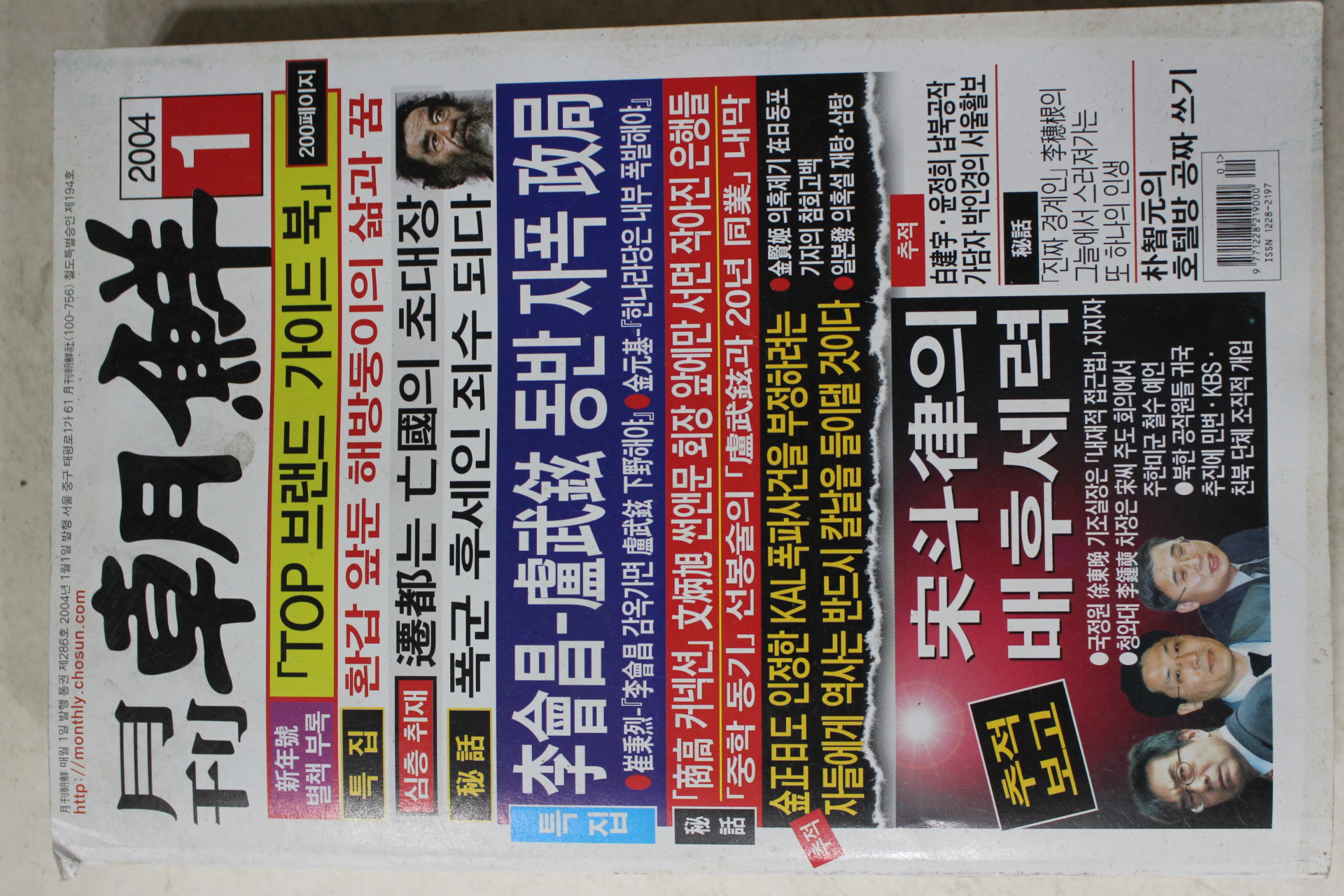 2004년 월간조선 1월호