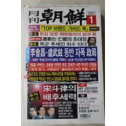 2004년 월간조선 1월호