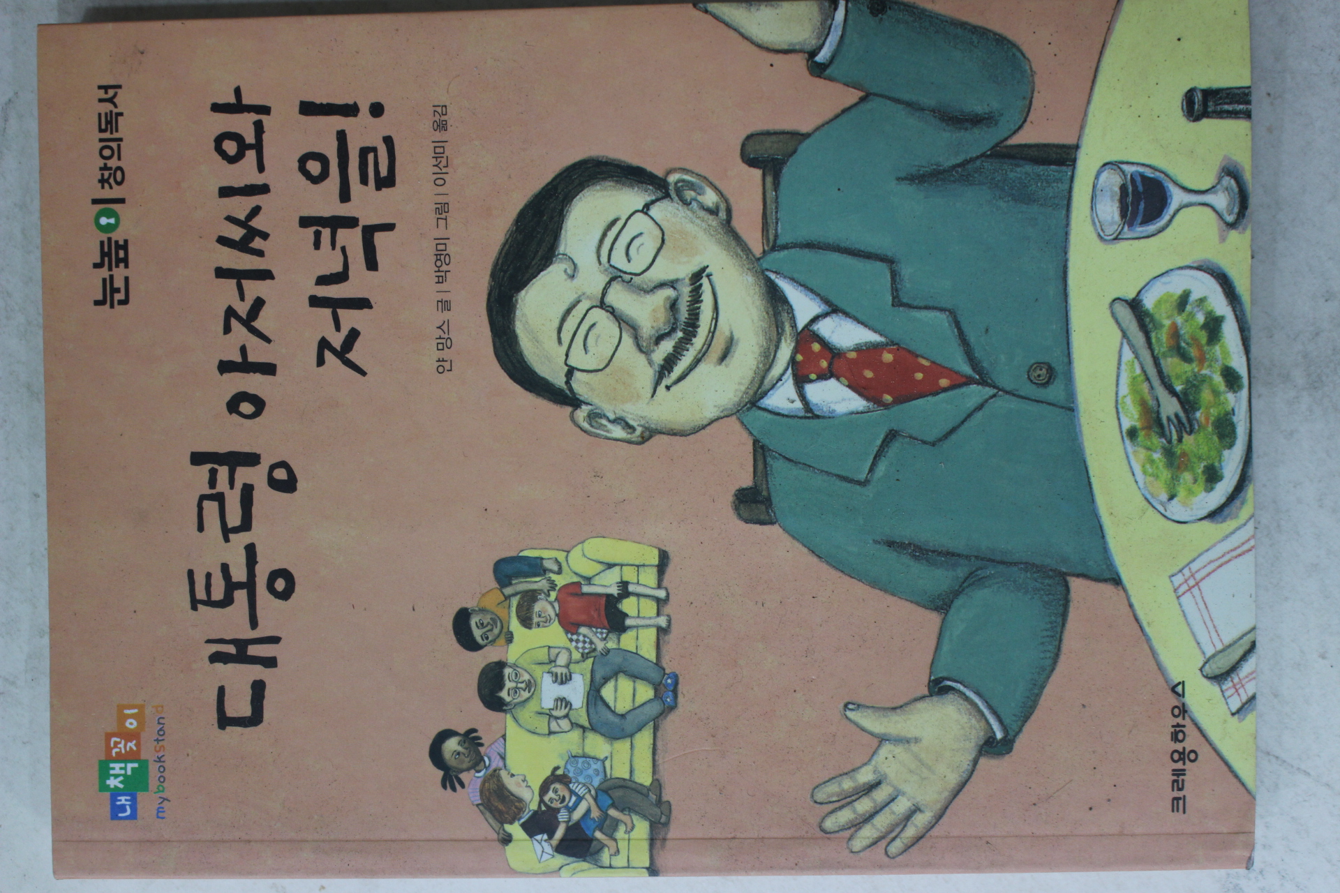 2015년 얀망스 대통령아저씨와 저녁을