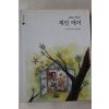 2006년 브론테 봉현선옮김 제인에어