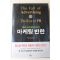 2003년초판 알리스로라리스 마케팅반란