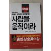 2005년 유봉식회장의 성공철학 사람을 움직여라