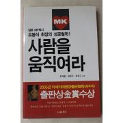 2005년 유봉식회장의 성공철학 사람을 움직여라