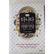 2012년초판 타니타 직원식당
