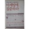 2006년초판 니르말야쿠마르 마케팅에 집중하라