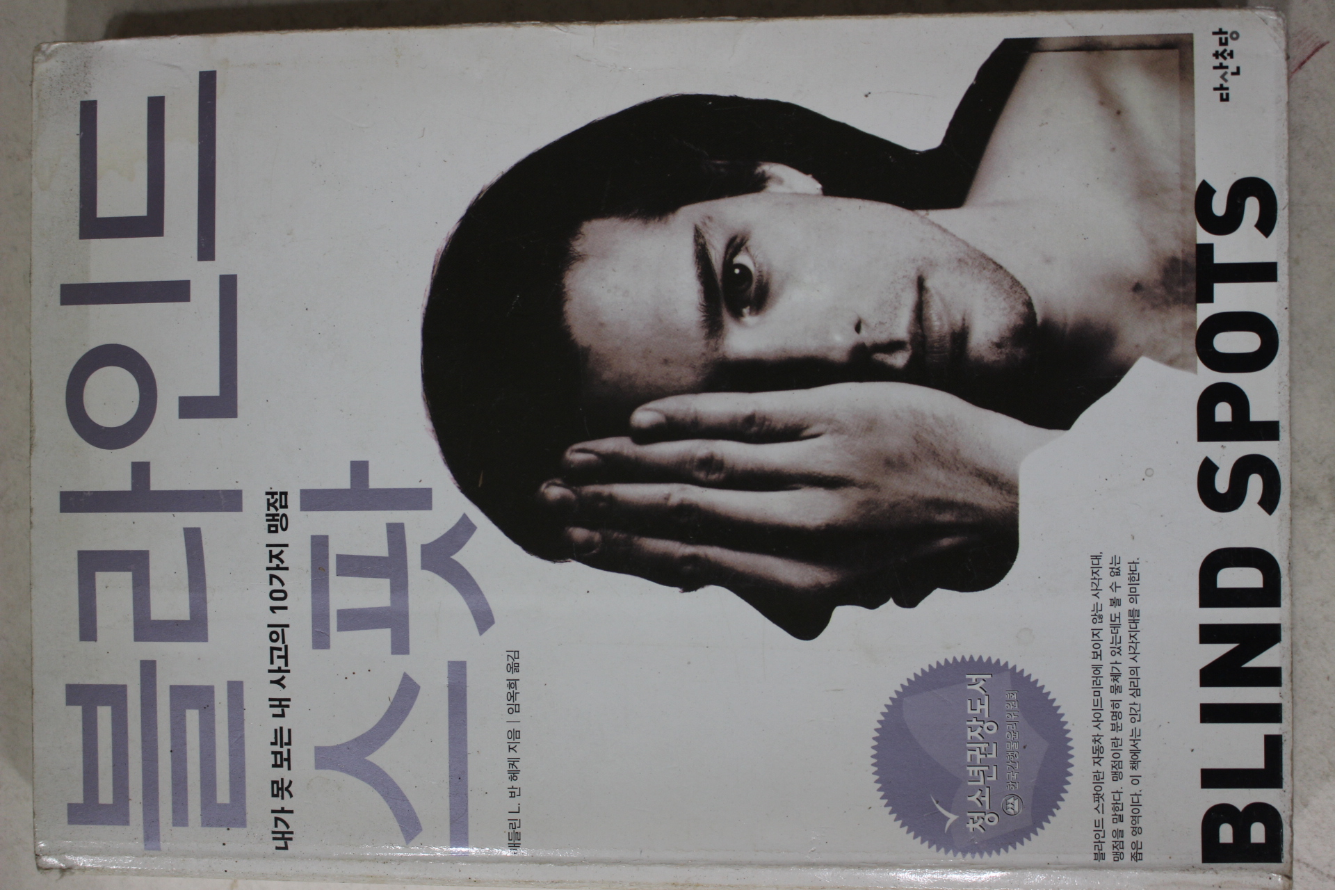 2008년 반헤케 블라인드 스팟