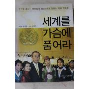 2008년 김의석 반기문 세게를 가슴에 품어라