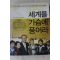 2008년 김의석 반기문 세게를 가슴에 품어라